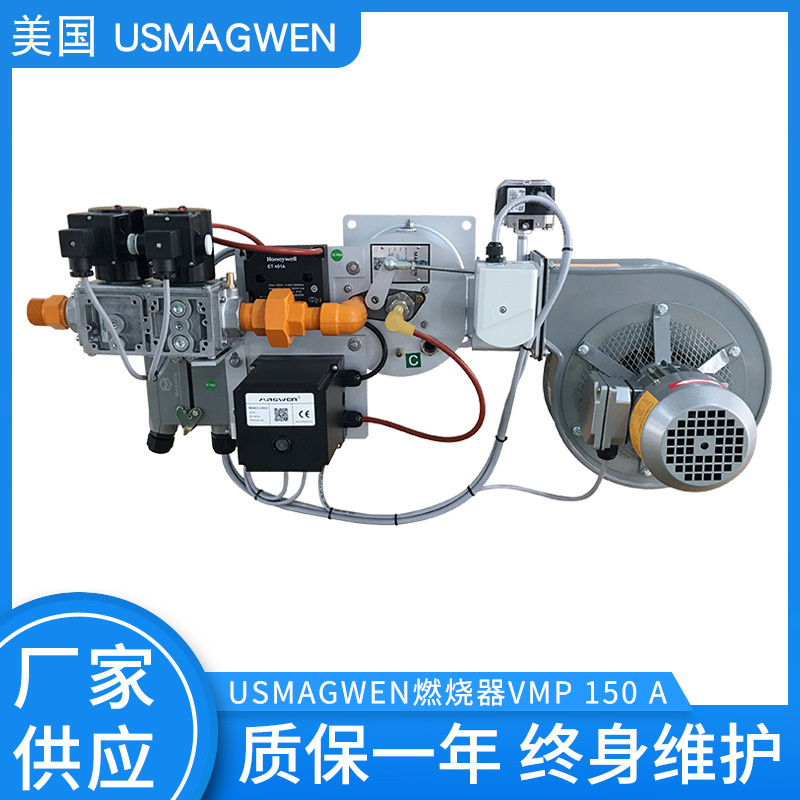 美国USMAGWEN燃烧器 VMP150 A 全比调 噪声小火焰稳定 燃气燃烧器