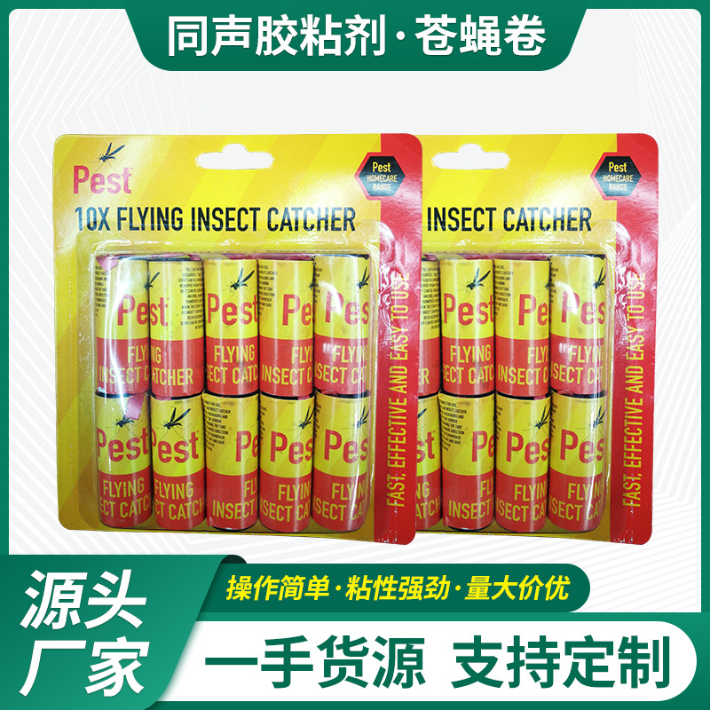 Pest苍蝇卷10只装苍蝇捕捉器 粘蝇纸批发