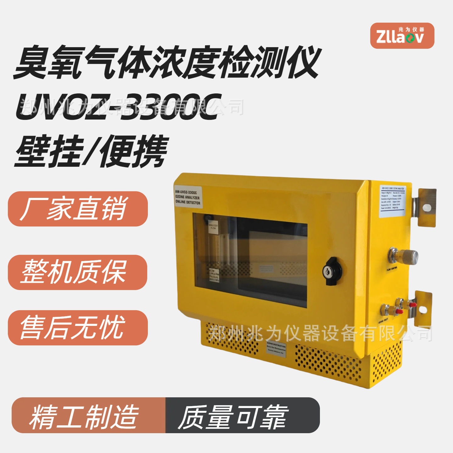 UVOZ-3300臭氧浓度分析仪AW-UVOZ-3300C紫外臭氧气体浓度分析仪