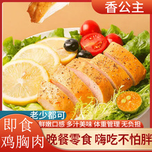 鸡胸肉奥尔良黑椒抗饿即食代餐饱腹零食香煎鸡排运动袋装鸡胸肉