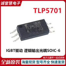 ȫ��ԭװ��ƷTLP5701 TLP5701(TP,E IGBT���� �߼��������SOIC-6
