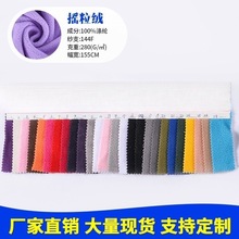 摇粒绒 双刷单摇75D/144F绒布细摇粒绒280克双面摇粒绒面料