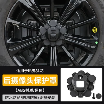 Haval V7 Menglong Plus Haval H9 Special Rear Spare Tire Hub Cover Tailgate Rear Camera Decorative Cover (Other Car Modifications) - haval-menglong2023-2026-models