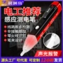 感应非接触电工照明测电笔