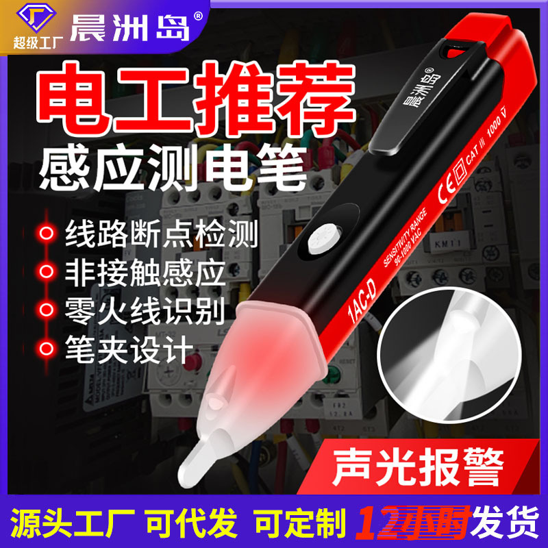 厂家直供1AC-D带照明高精度智能验电笔电工专用非接触感应测电笔