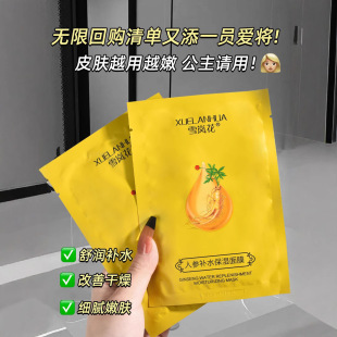 Xue Lan Hua Ginseng Gold Anti-Wrinkle Compact Light Pattern Patch Mask Water Tender Hydrating Hydrating Hydrating Hyaluronic Acid Essence genuine goods