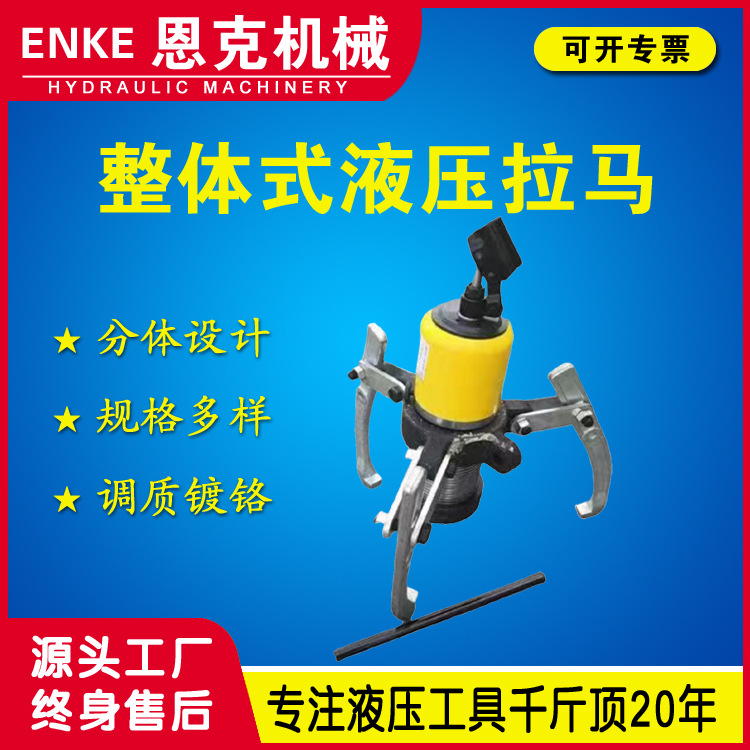 恩克DYZ型液压拔轮器10-100吨整体式液压拉马厂家优惠