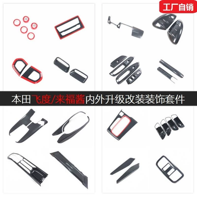 21 fit fit modified Laifu sauce life Interior modification decoration handle gear carbon fiber pattern GR9