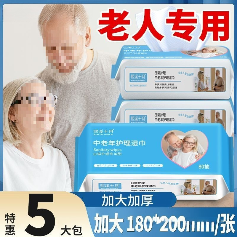 80抽老年人护理湿巾大包免洗清洁屁股瘫痪卧床成人老人湿巾纸|undefined