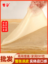 陕西擀面皮整张鲜凉皮商用批发摆摊成品宝鸡岐山陕西特产真空面皮