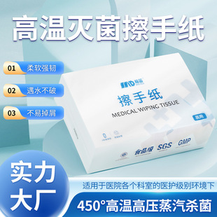 Hospital-Grade Hand Wipes Wholesale, High-Temperature Sterilization Laboratory Hand Wipes, Virgin Wood Pulp Paper, 70% off Sheets Wholesale