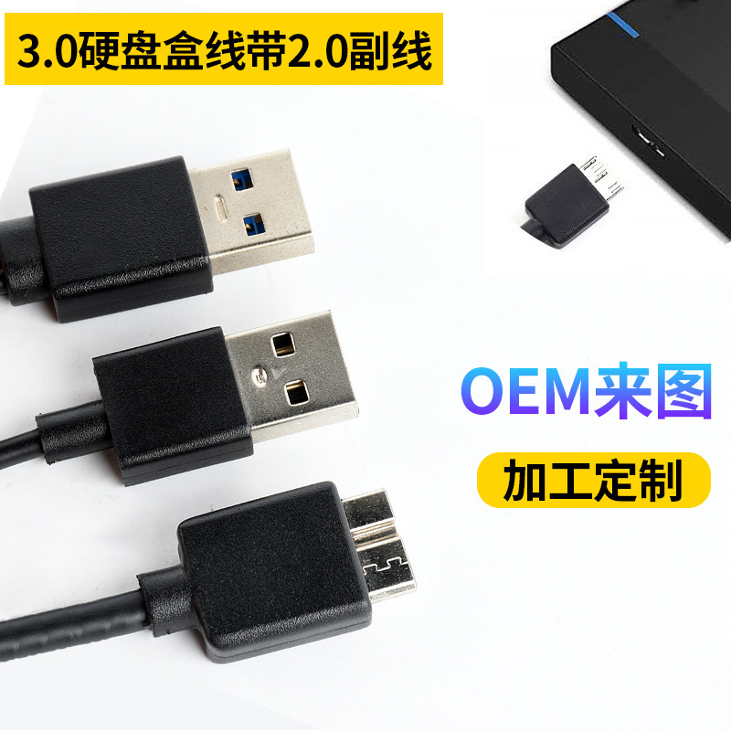 Mobile hard disk data line double-headed line large memory USB2.0 auxiliary power supply line 1 meter data line 3.0 data line