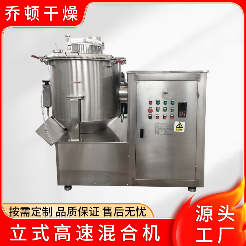 不锈钢高速混合机蘑菇粉南瓜粉搅拌机小麦淀粉立式混合搅料机