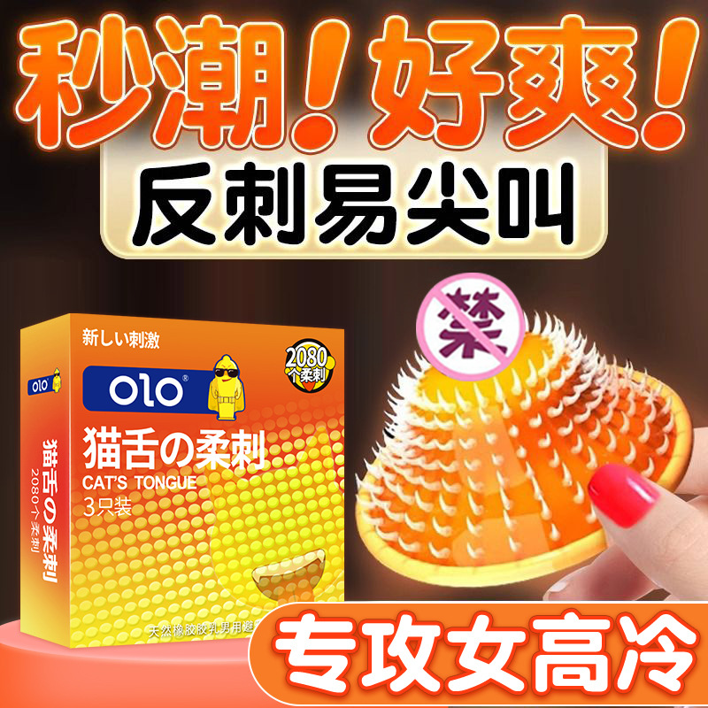 OLO cat tongue Thorn sleeve delay long-lasting large particle condom ultra-thin male couple sex products condom