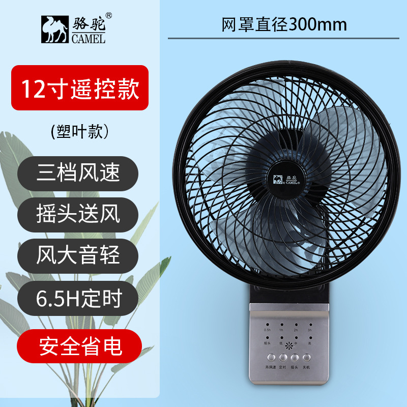 Camel wall-mounted electric fan