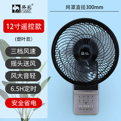 Camel wall-mounted electric fan