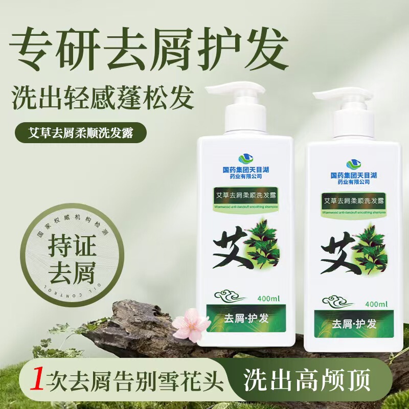 一件代发老牌国货艾草去屑洗发水清爽控油修护持久留香国货洗发露|undefined
