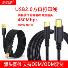 2.0USB打印机连接数据线USB转方口Type-C-B适用于惠普爱普佳能等