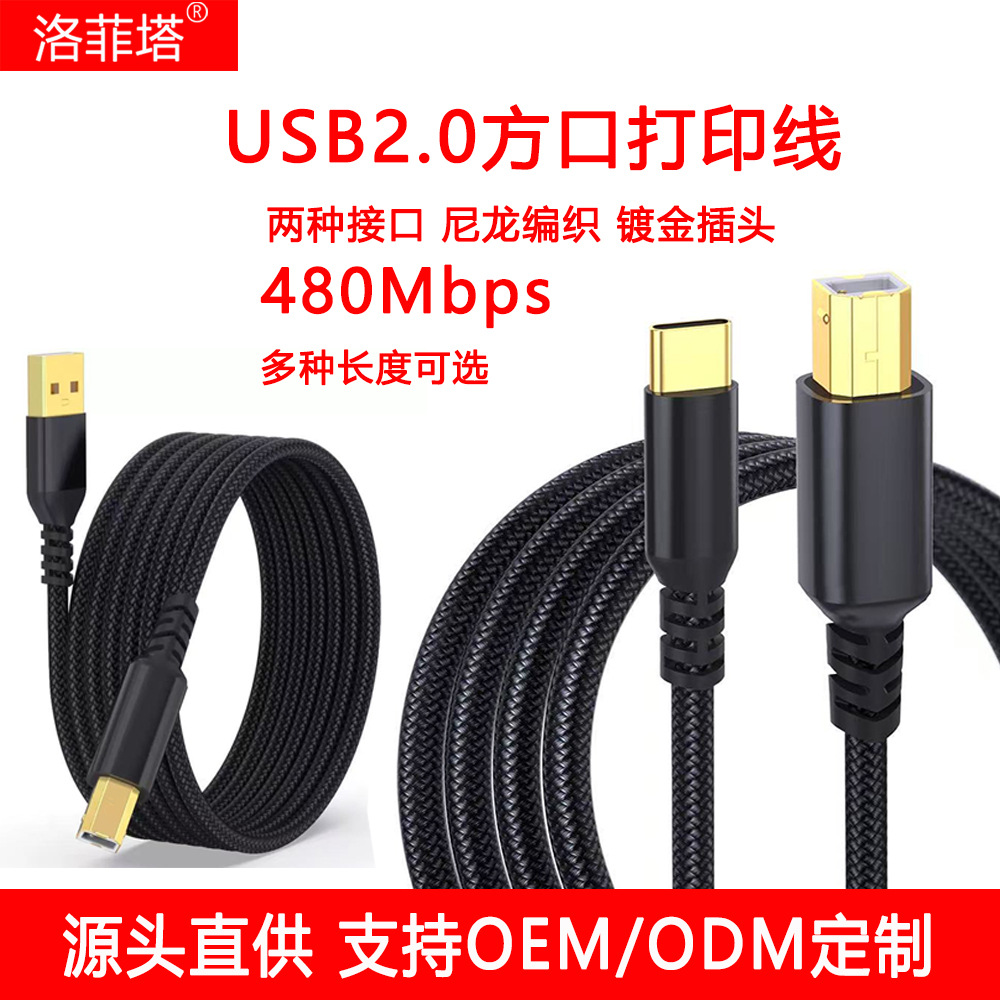 2.0USB打印机连接数据线USB转方口Type-C-B适用于惠普爱普佳能等