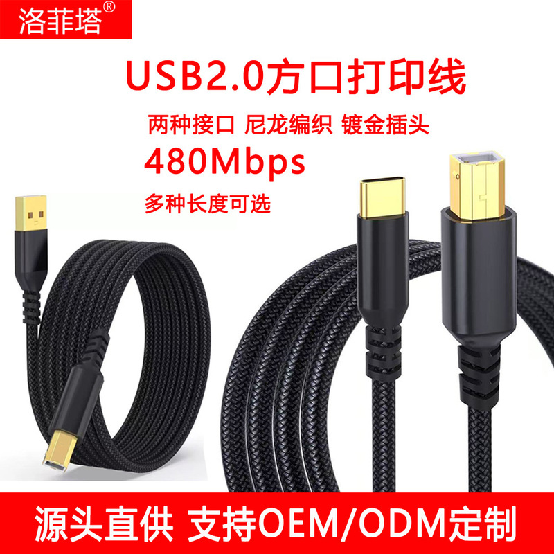 2.0Usb Printer Connection Data Cable USB to Square Port Type-C-B Is Suitable for Hp, Epson, Canon, Etc 2.0Usb Printer Connection Data Cable USB to Square Port Type-C-B Is Suitable for Hp, Epson, Canon, Etc