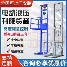 電動電梯升降家用小型升降機貨梯平台簡易液壓倉庫廠房提升麥太保
