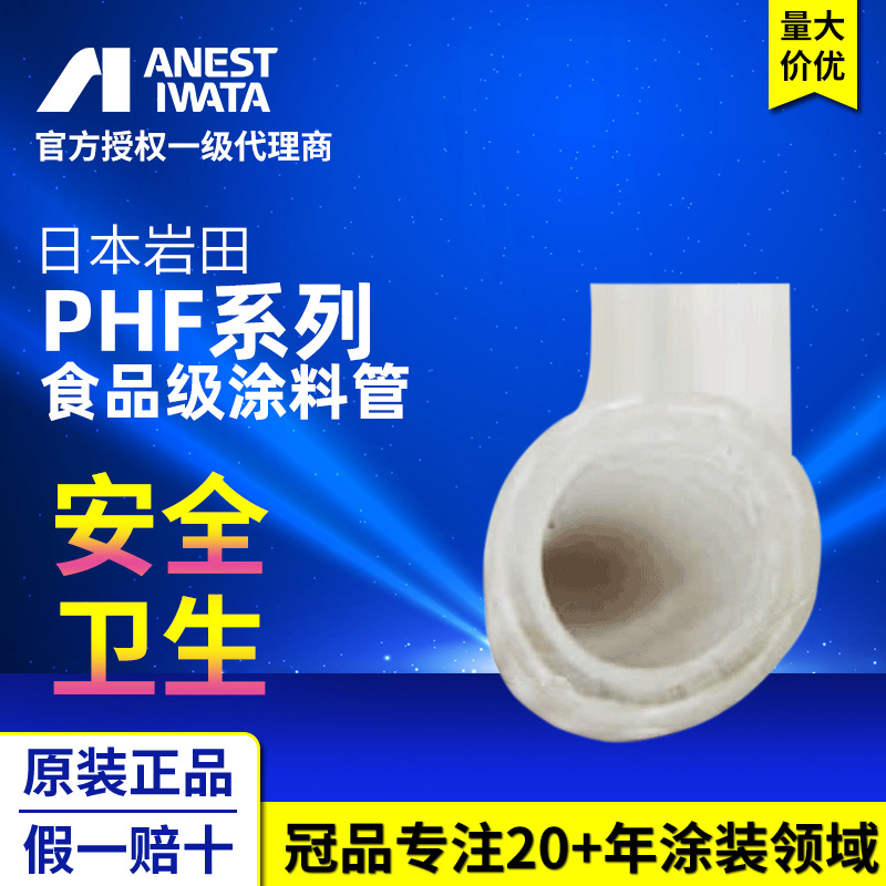 日本岩田PHF-620氟内衬软管 特氟龙软管 食品专用涂料喷枪喷涂管