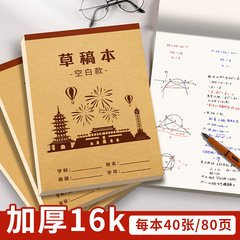 分割ドラフトブックドラフト紙増粘白紙数学解答練習紙引き裂き可能な学生筆記用紙計算ブック