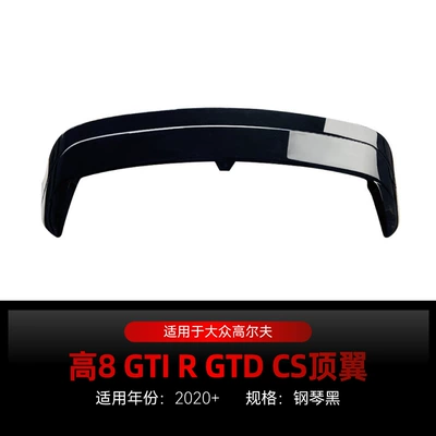 Suitable for 2020 golf golf8 MK8 GTI R GTD GTE Clubsport CS tail modification (Fixed wind wing) - piano-black2020