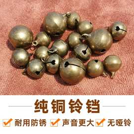 铃铛铜铃铛纯铜手工小铃铛配件diy饰品材料圣诞装饰宠物彩色玲铛