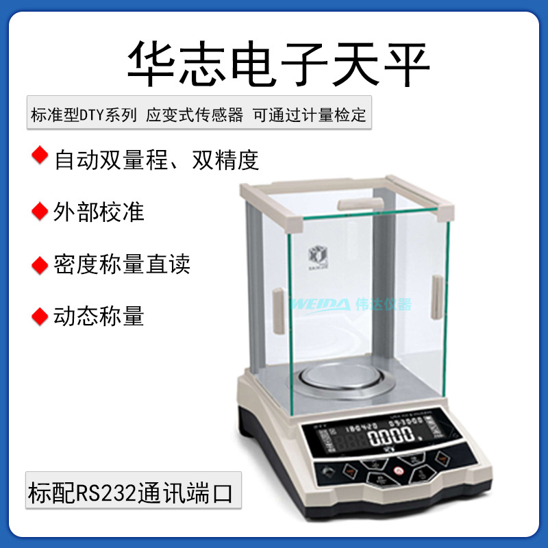 华志自动双量程DTY-A320 DTY-B6000 DTY-C 电子天平、电子秤10kg