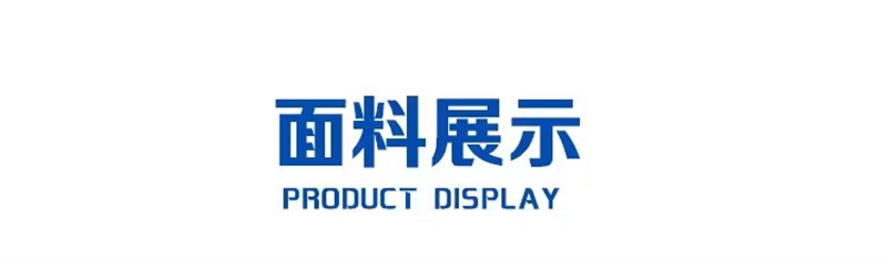 面料展示