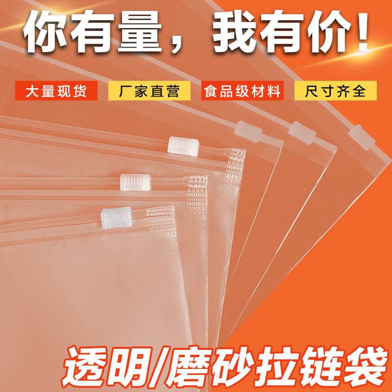 磨砂自封袋拉链收纳袋透明密封袋衣服拉链自封袋磨砂拉链袋