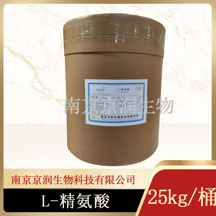 河北华阳 L-精氨酸  25kg/桶一公斤起订 可开专票