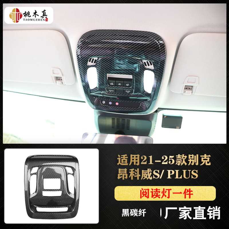 독서등 프레임 1개 - 검정색 탄소 섬유