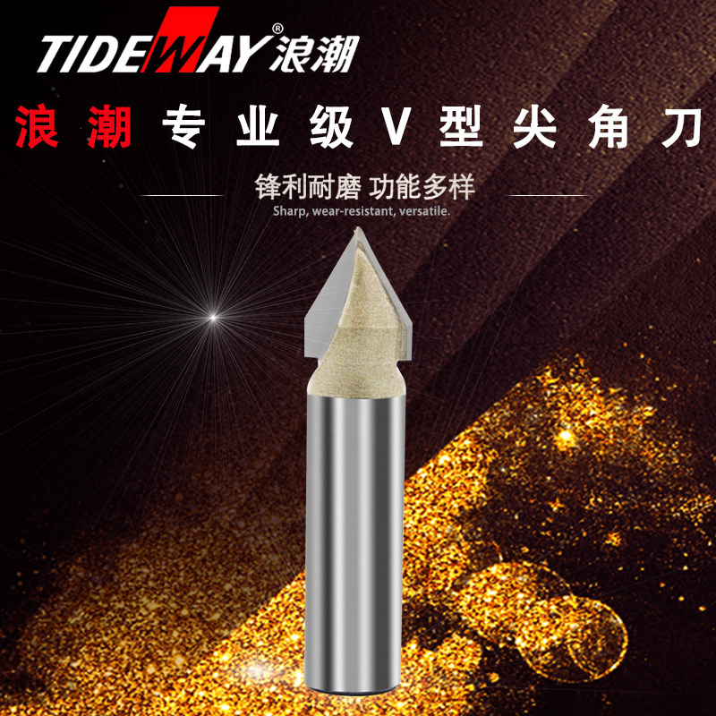 数控刀具浪潮V型斜尖刀木工3D电木铣修边机45°60°度槽V型斜尖刀
