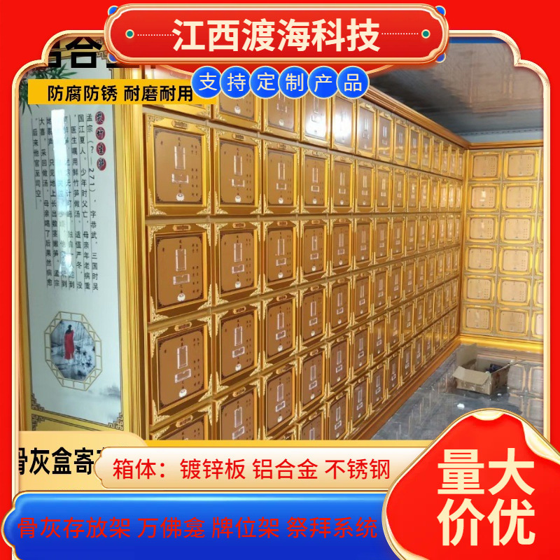 骨灰盒存放架殡仪馆临时骨灰存放架骨灰楼寄存架相片框村镇安息堂