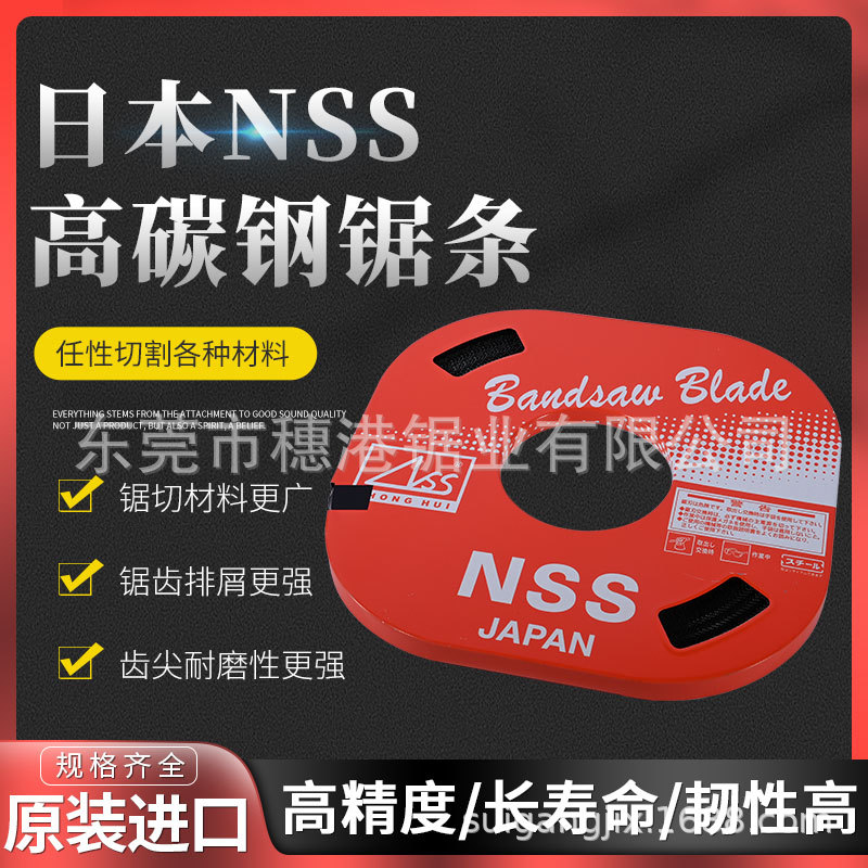 日本NSS盘带锯条带锯条单金属锯条碳钢锯条立式锯条圣伟锯条批发