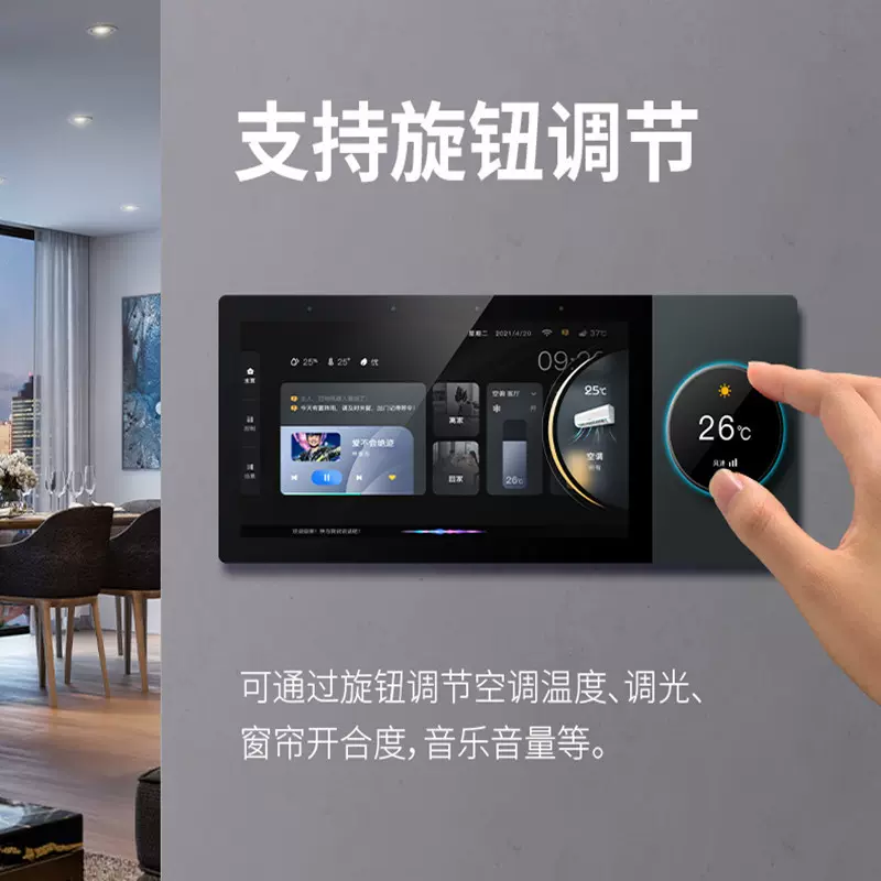 7寸涂鸦智能中控屏 ZigBee网关全屋智能家居旋钮中控屏语音开关