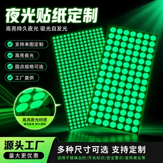 厂家定制夜光贴纸墙面自粘装饰开关发光贴圆点星星墙贴荧光贴纸