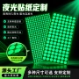 自粘发光墙面夜光墙贴