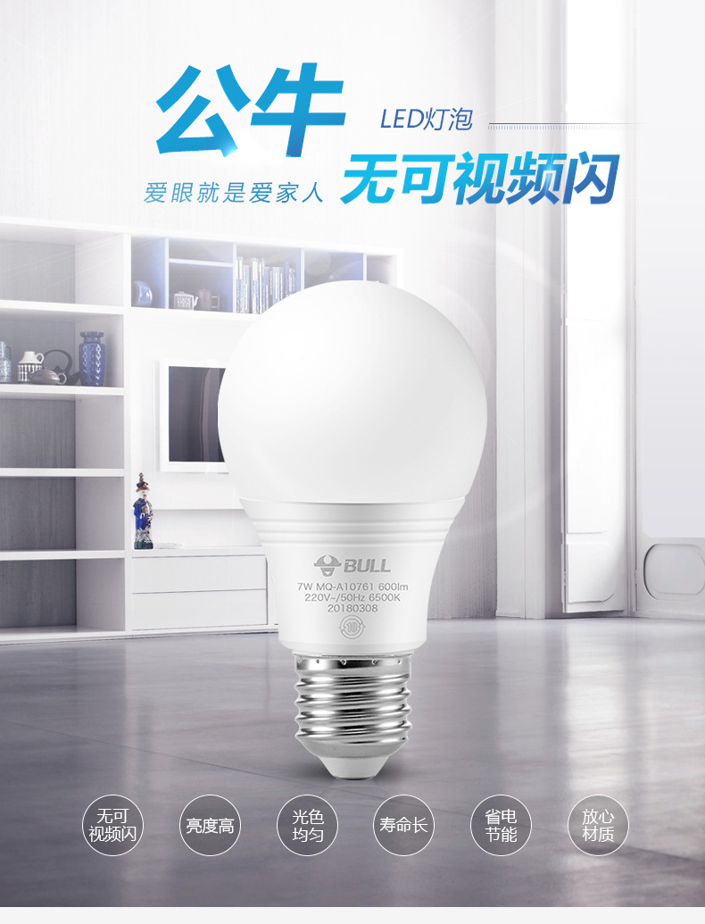 公牛LED球泡灯_01.jpg
