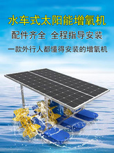 太阳能直流增氧泵水车增氧机24v48V1000w220v380V1500w涌浪曝气机
