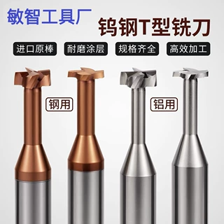 整体硬质合金钨钢涂层T型刀铝用T槽刀t形铣刀4刃T行立铣刀数控T刀