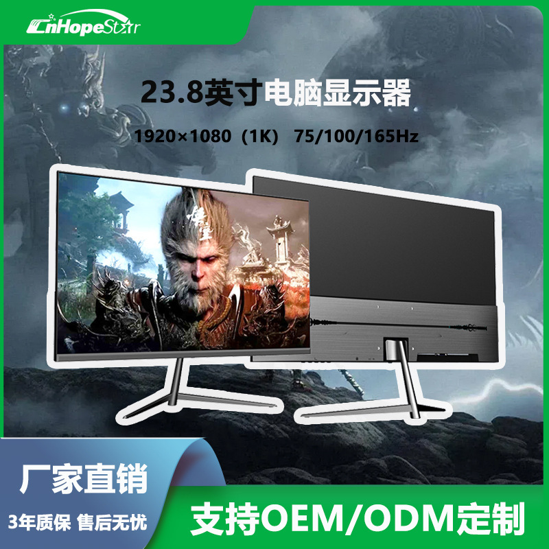 23.8/27 inch computer monitor HD IPS LCD game desktop office 75/100/165Hz refresh