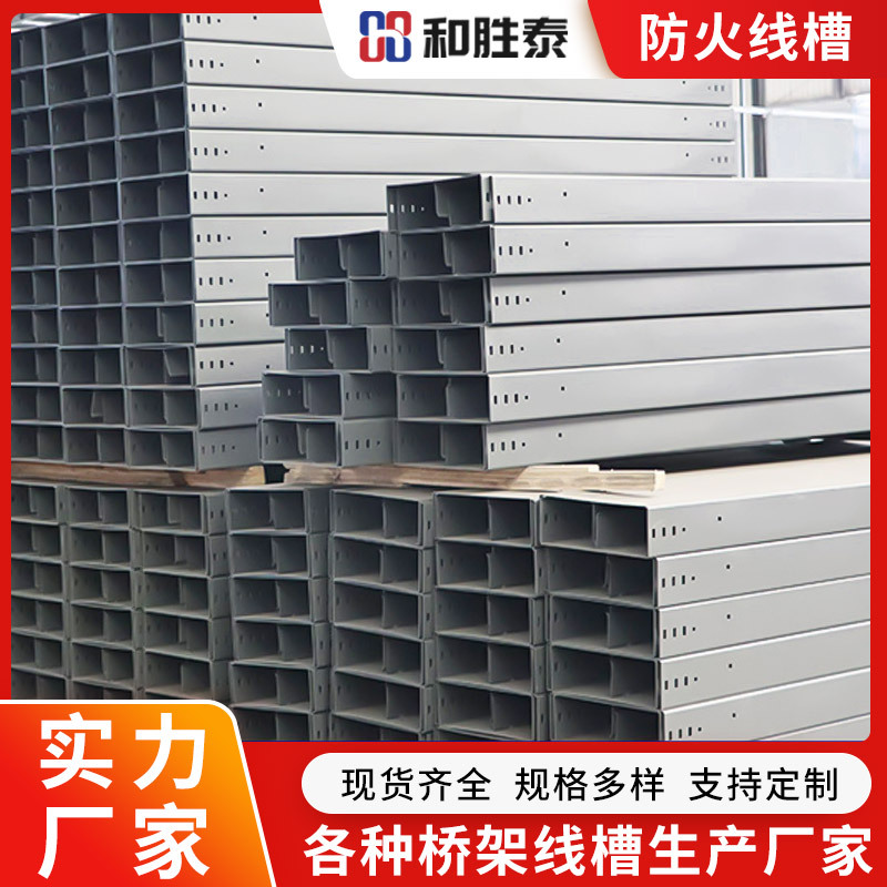 和胜泰源头厂家200X100金属铁线槽电缆压线槽镀锌防火明线槽