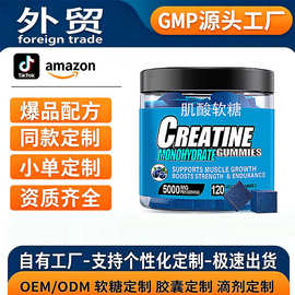 源头工厂oem直销亚马逊跨境肌酸软糖 CREATINE GUMMIES含量水肌酸
