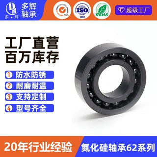 定制氮化硅陶瓷轴承623 624 625 626 627 628 629耐高温腐蚀轴承