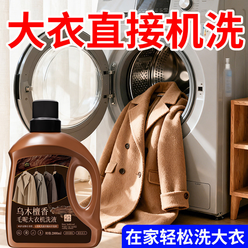 Wool coat detergent, cashmere and wool-specific washing solution, machine washable, prevents deformation, removes stains, and prevents shrinkage Wool coat detergent, cashmere and wool-specific washing solution, machine washable, prevents deformation, removes stains, and prevents shrinkage