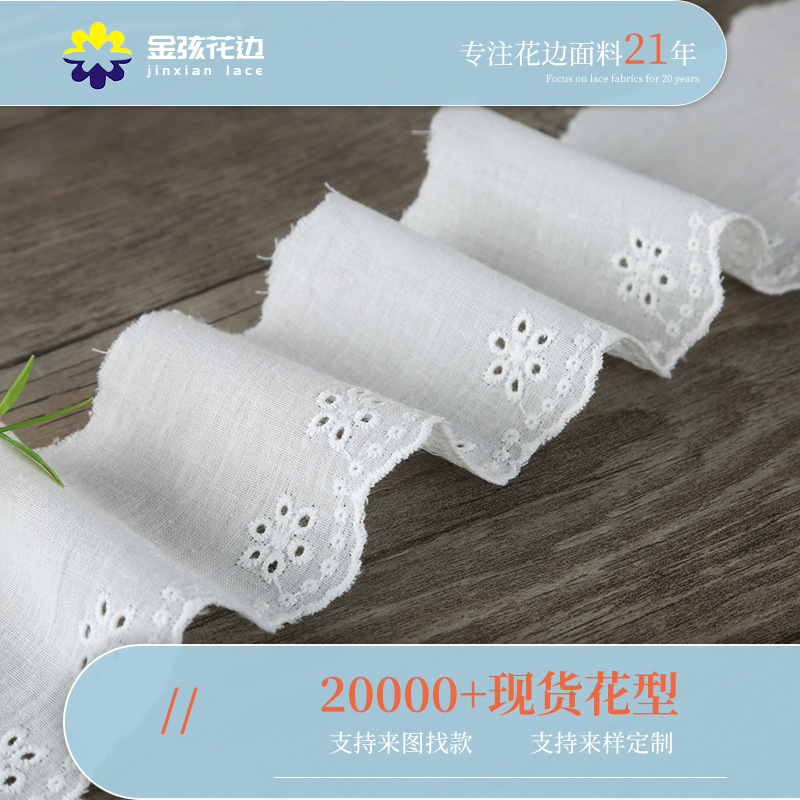 棉布刺绣花边 女装婚纱洛丽塔纯棉7.0cm花边 家具软装辅料 花边