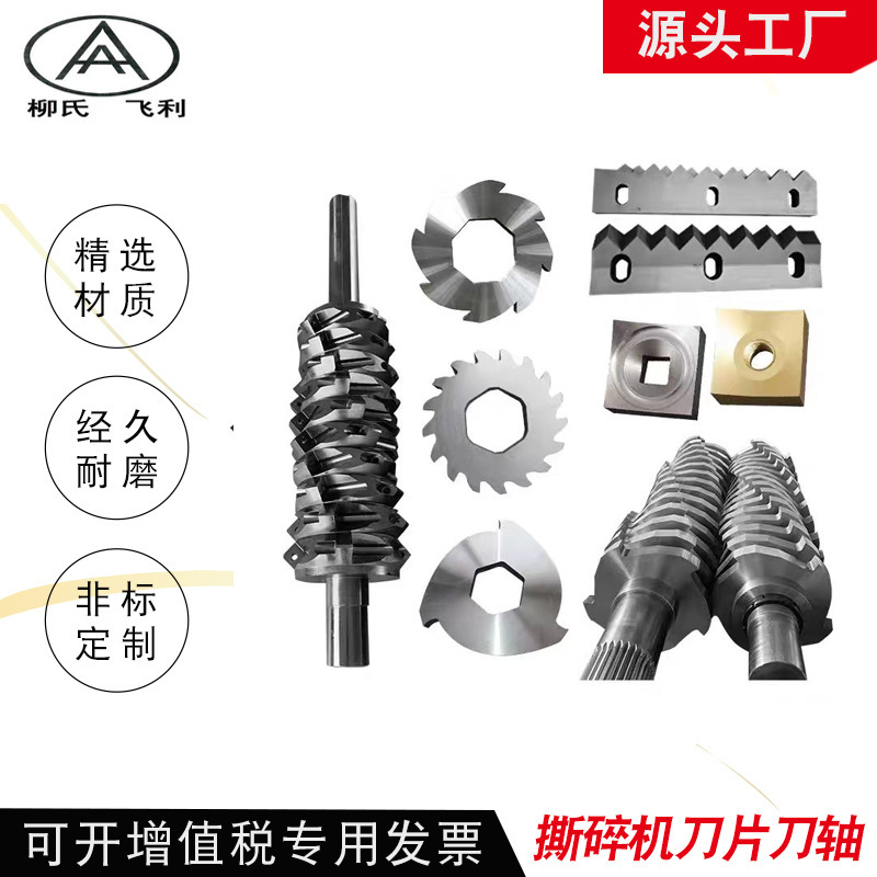 Double-Axis Shredder Blades Plastic Metal Film Tungsten Carbide Single/Double-Axis Pineapple Knife Shredder Machine Chassis Accessories